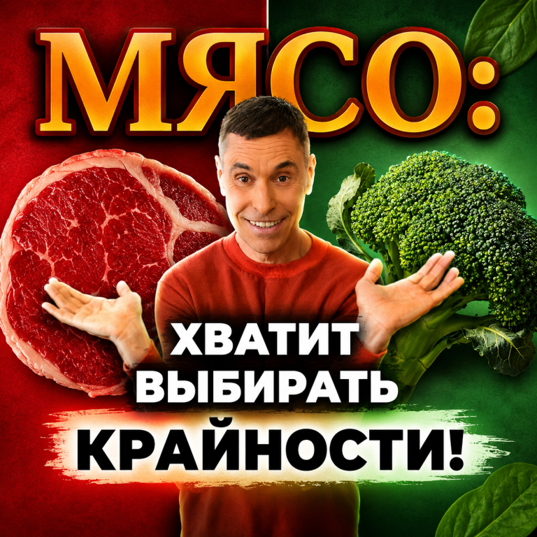 «Мясо убивает» vs «лечит всё»: честный разбор 2х подходов к мясоедению. Карнивор против веганства