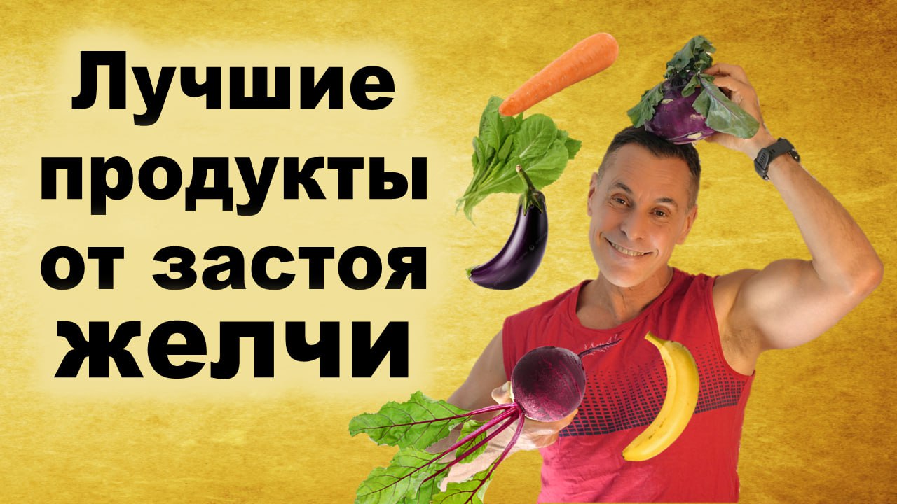 Метод лечения желчного пузыря БЕЗ ТАБЛЕТОК!