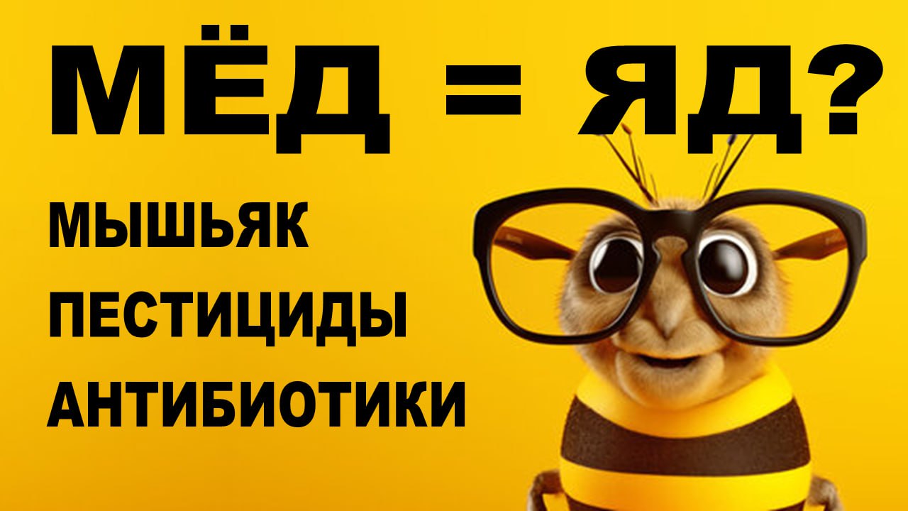Как выбрать безопасный мёд без канцерогенов?! Можно ли нагревать мед?