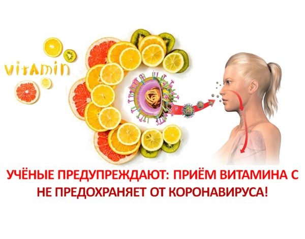 Витамин С: много вреда или мало пользы?